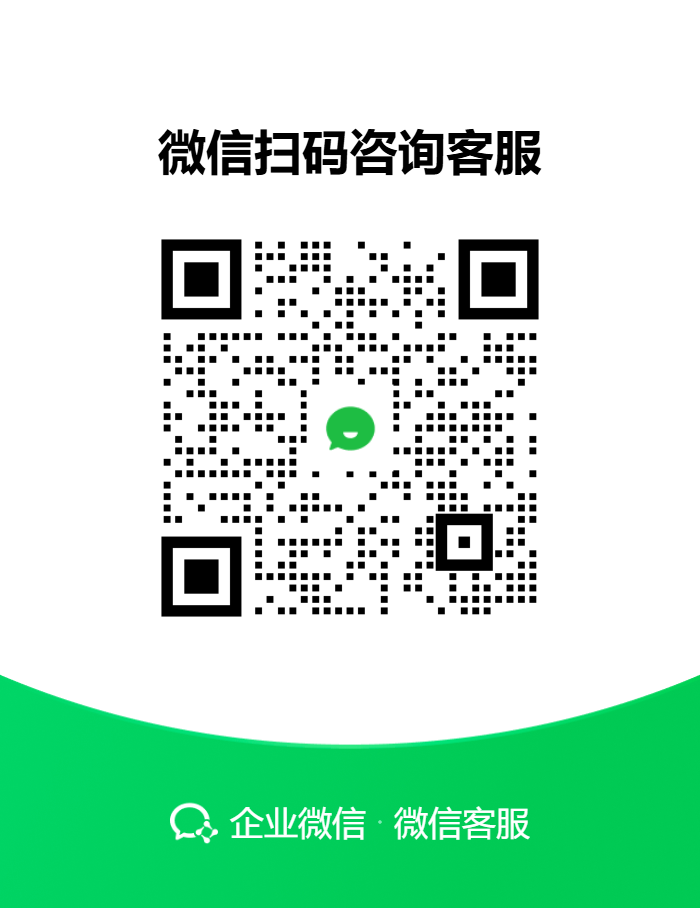 微信客服二维码